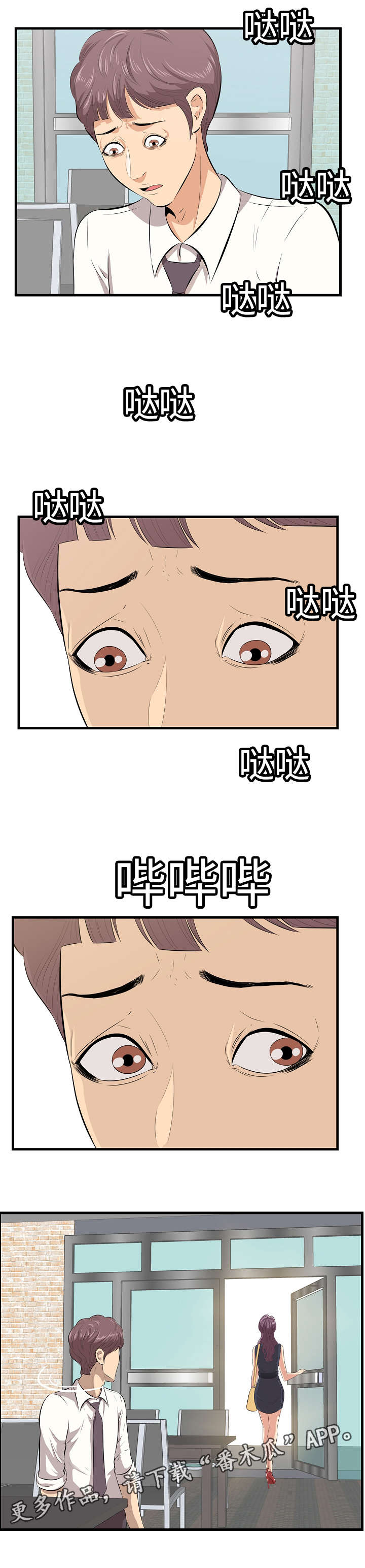 二不存一漫画,第16章：哭闹3图