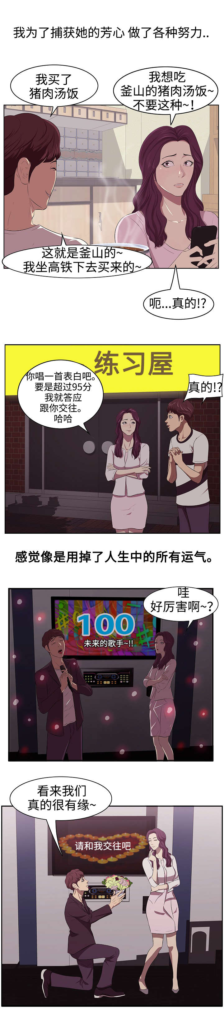 二不存一漫画,第1章：女友3图