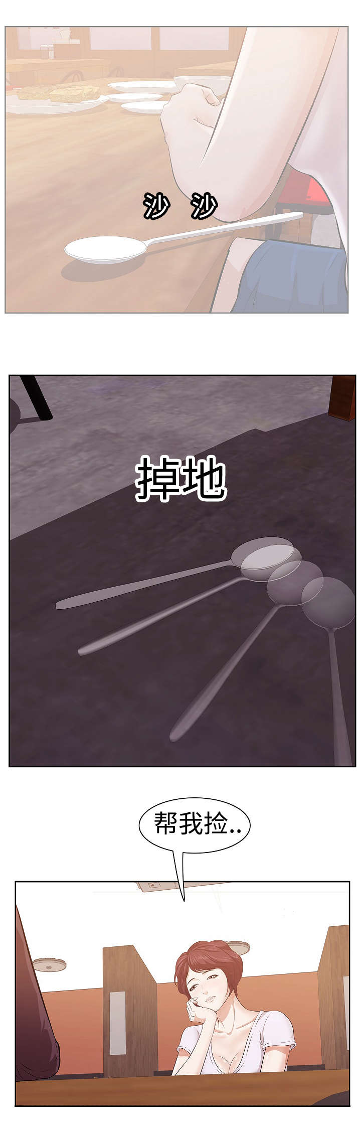 二不存一漫画,第2章：闺蜜5图