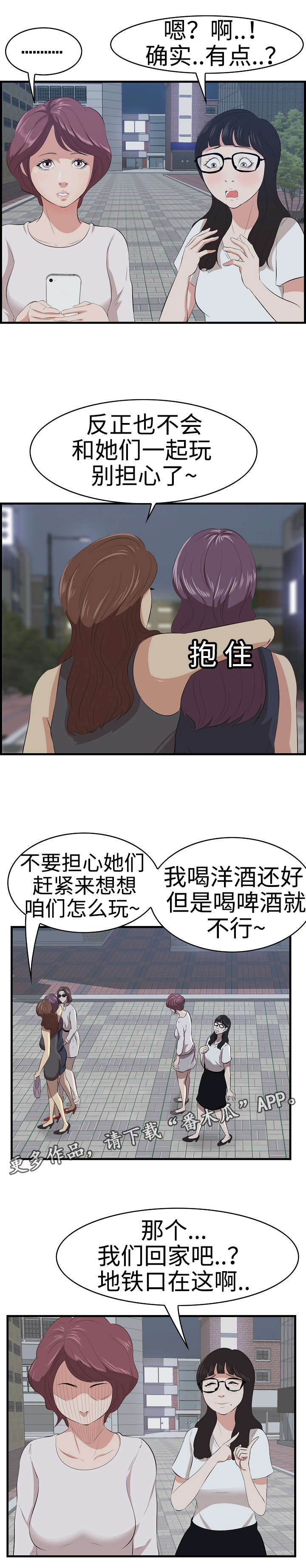 二不存一漫画,第17章：取笑4图