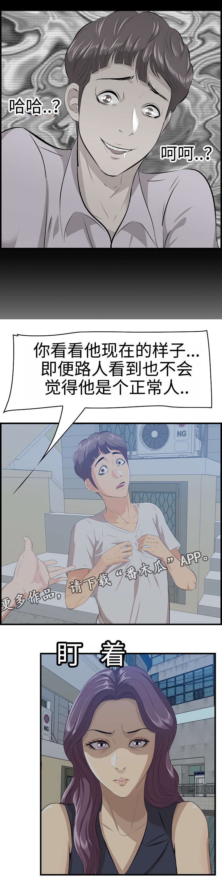 二不存一漫画,第26章：男友5图