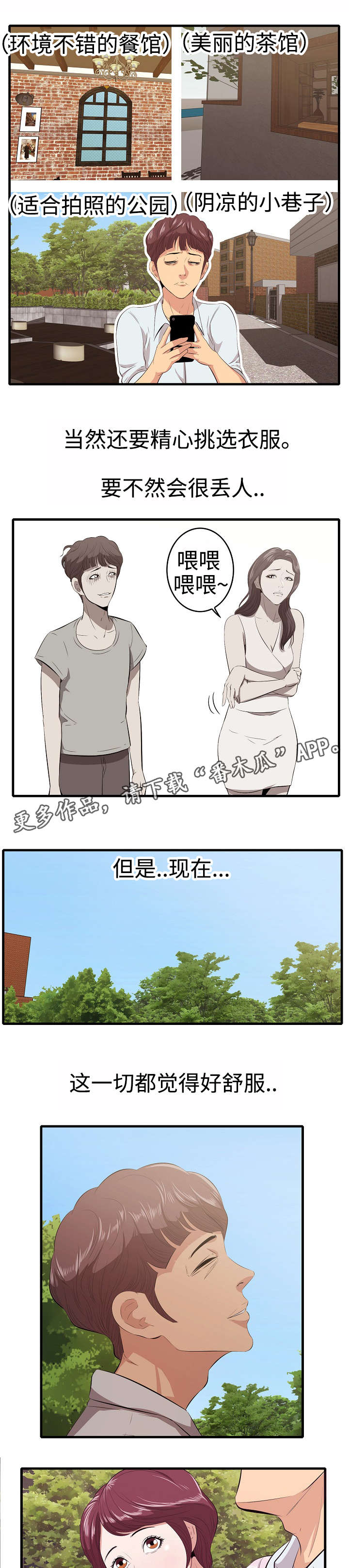 二不存一漫画,第12章：约会3图