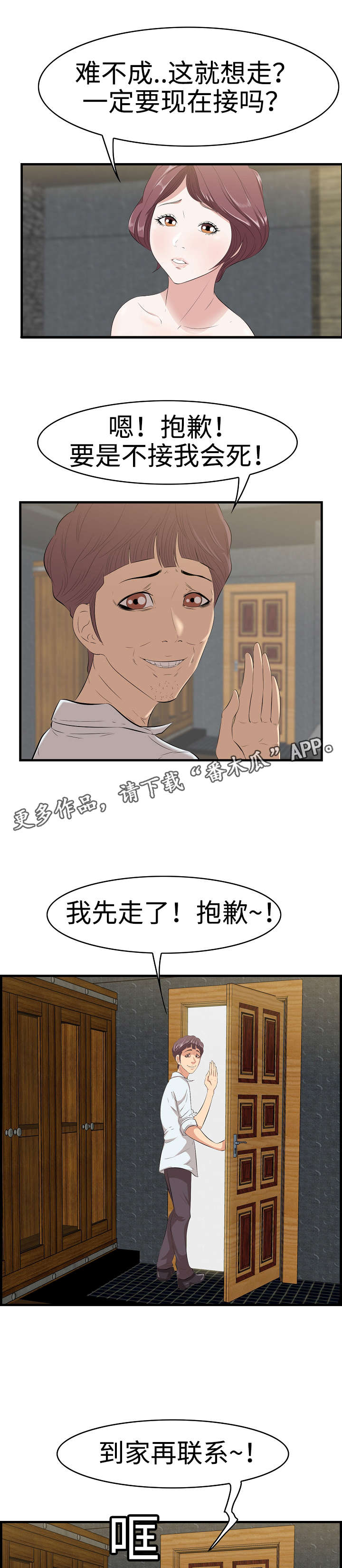 二不存一漫画,第14章：电话2图