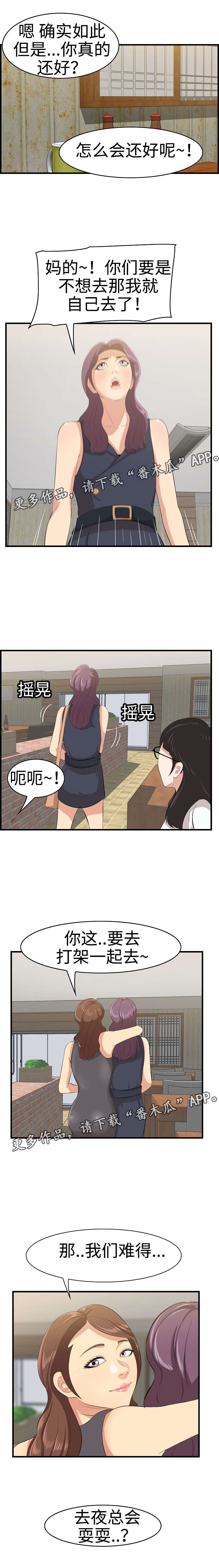 二不存一漫画,第17章：取笑5图