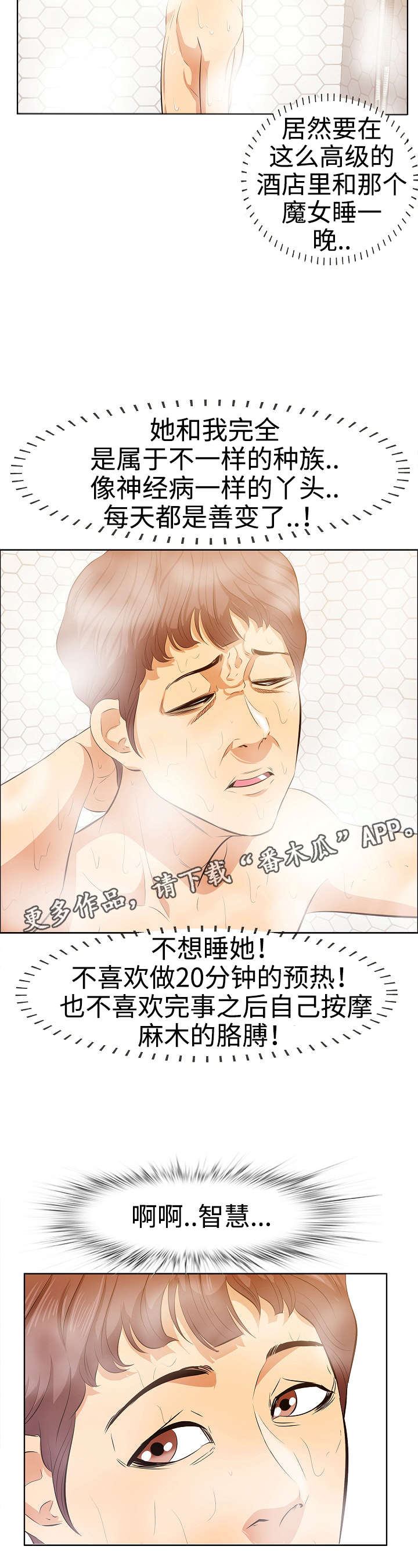 二不存一漫画,第6章：天使4图