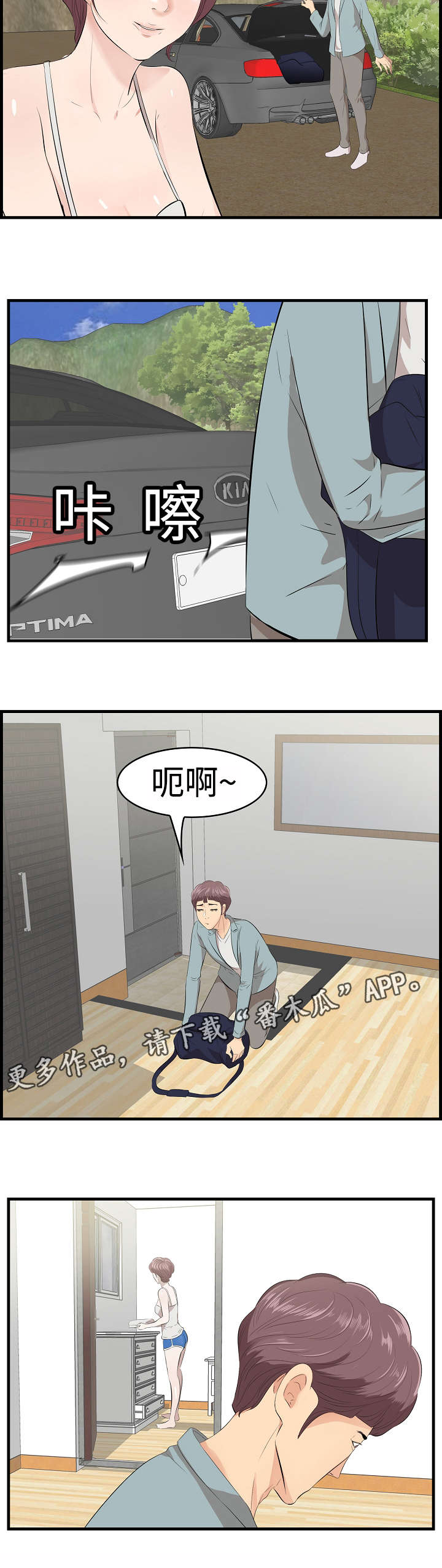 二不存一漫画,第27章：旅游1图