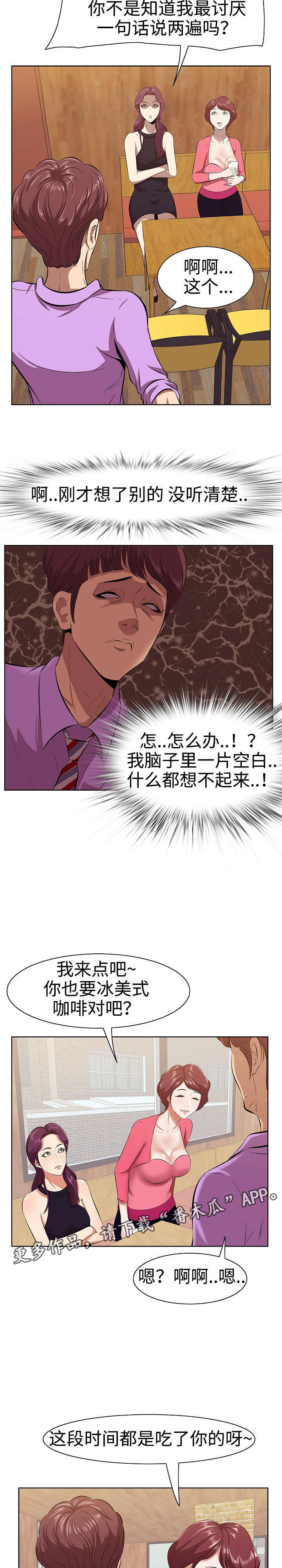 二不存一漫画,第5章：讽刺3图