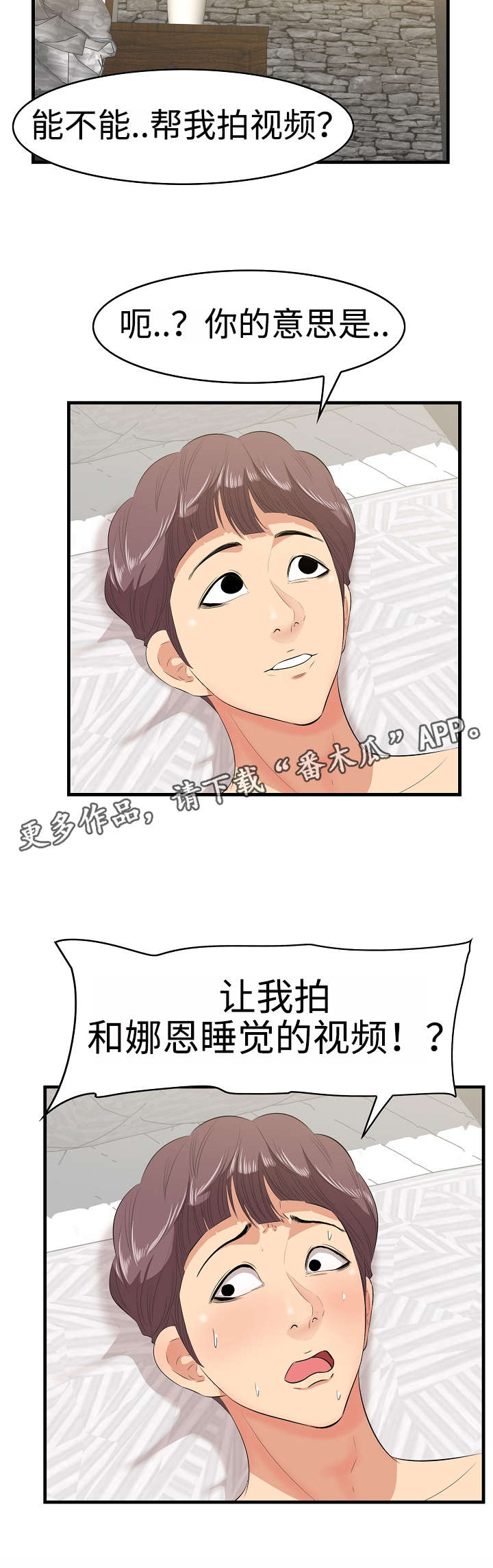 二不存一漫画,第13章：动心4图
