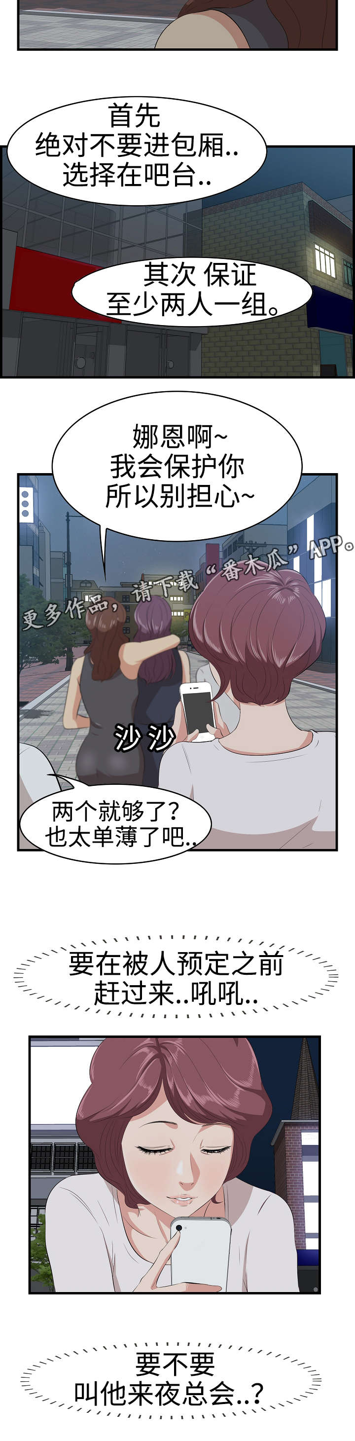 二不存一漫画,第17章：取笑2图