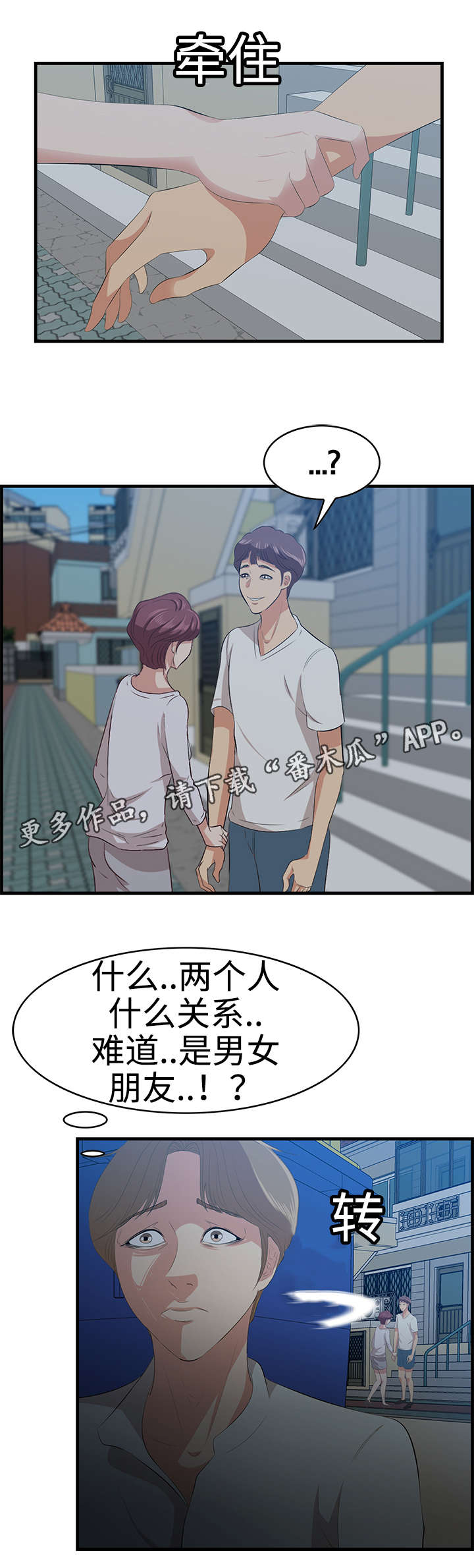 二不存一漫画,第24章：跟踪4图