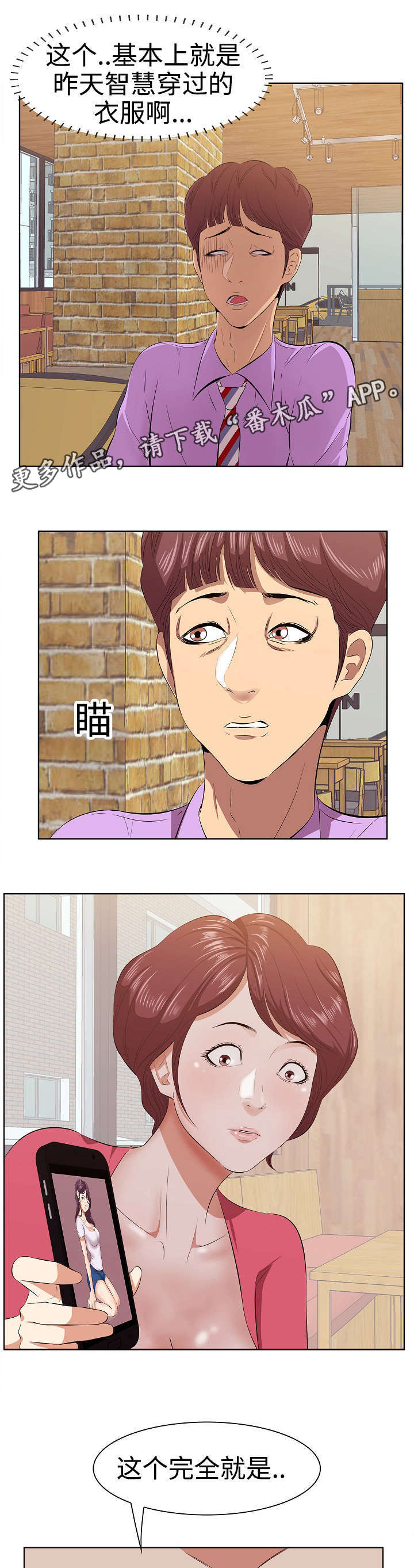 二不存一漫画,第5章：讽刺5图