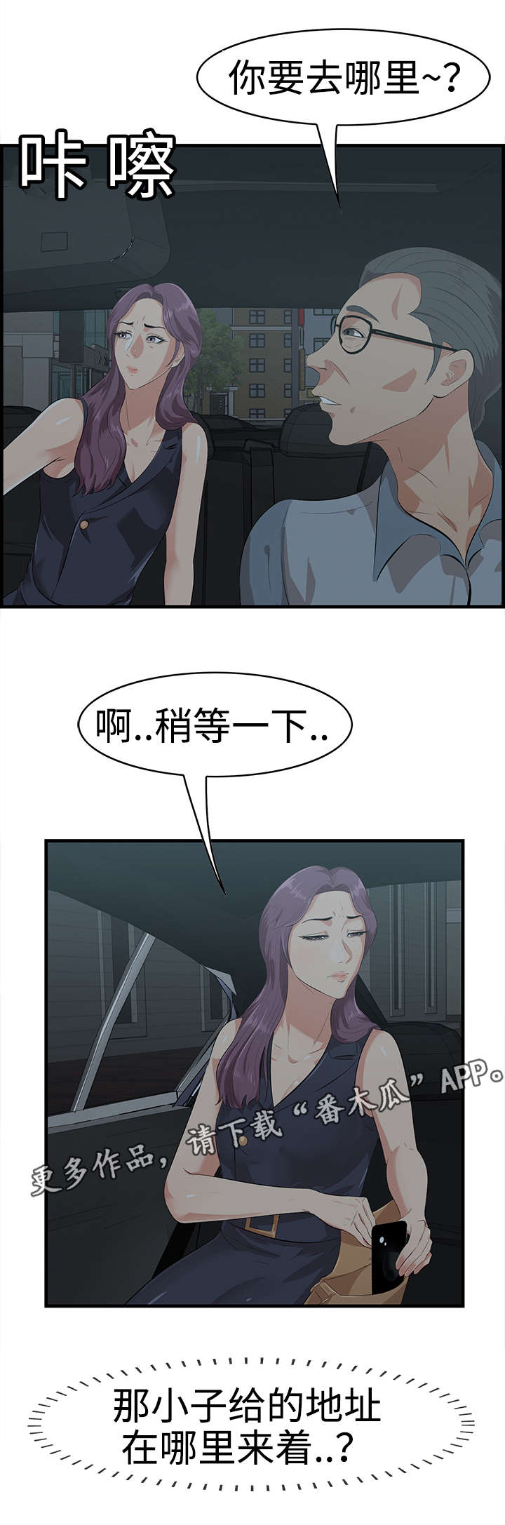 二不存一漫画,第23章：住址2图