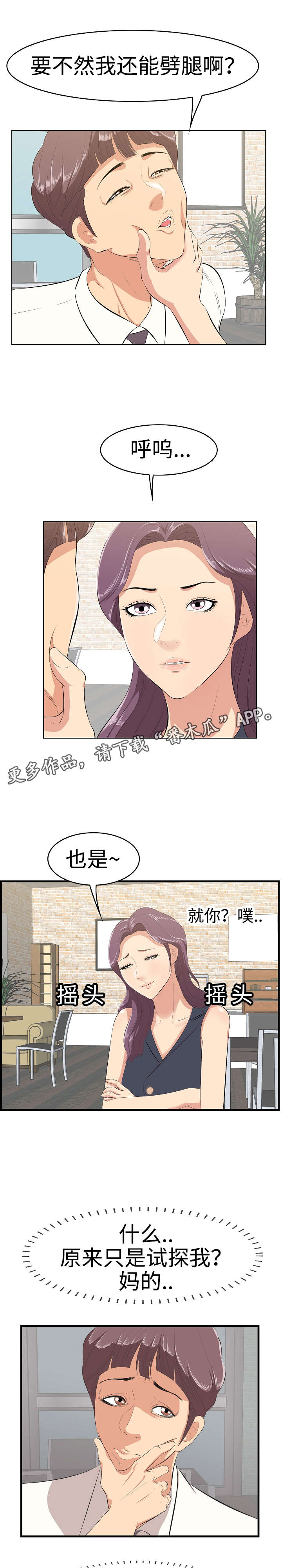 二不存一漫画,第15章：生气2图