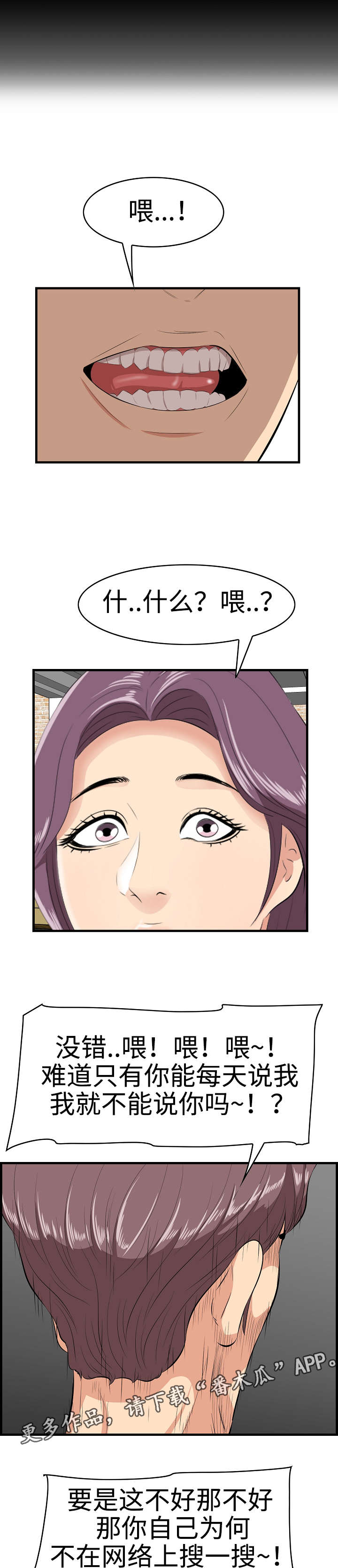 二不存一漫画,第15章：生气5图