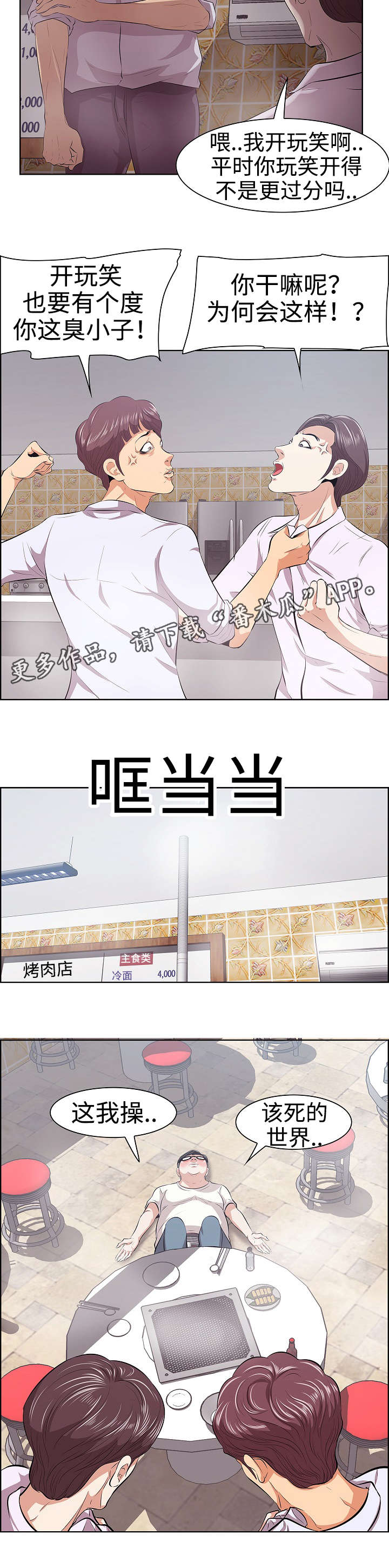 二不存一漫画,第9章：兄弟4图