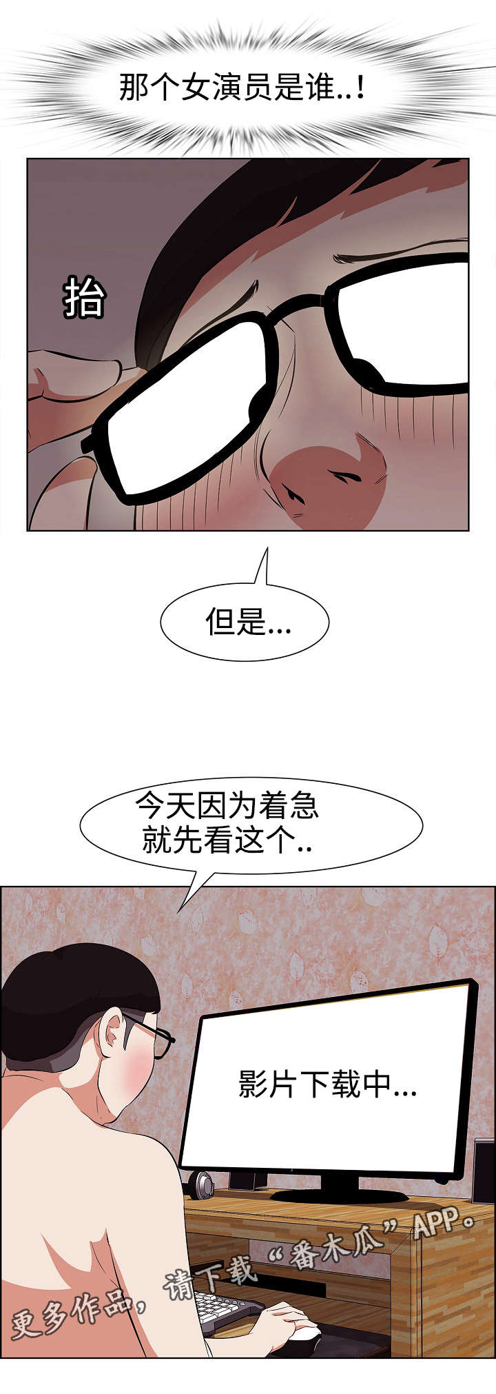 二不存一漫画,第11章：演员5图