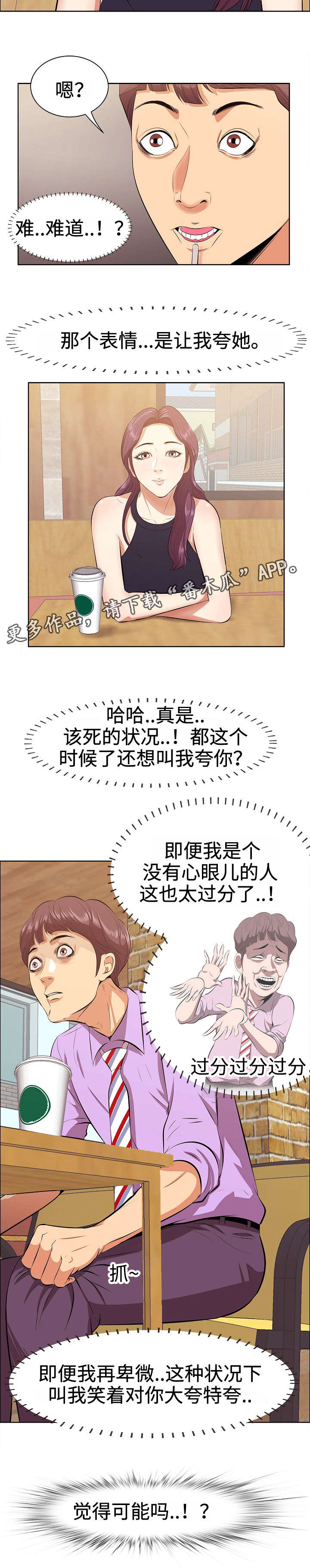 二不存一漫画,第6章：天使1图