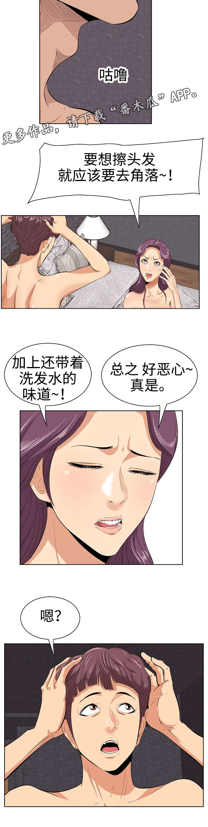 二不存一漫画,第8章：擦头发2图