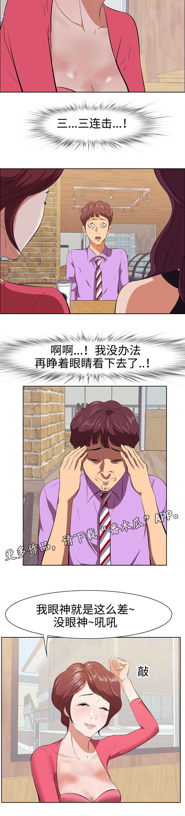 二不存一漫画,第6章：天使3图