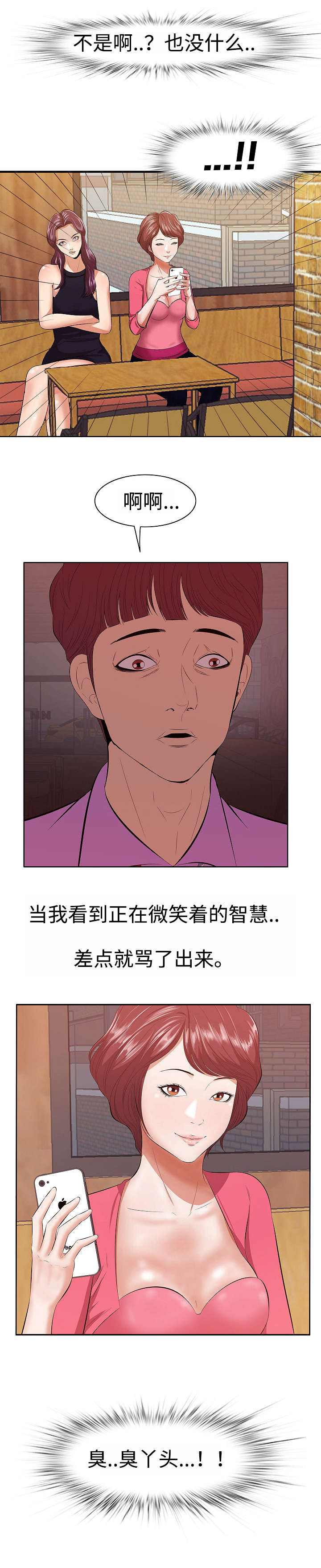 二不存一漫画,第4章：三人行1图