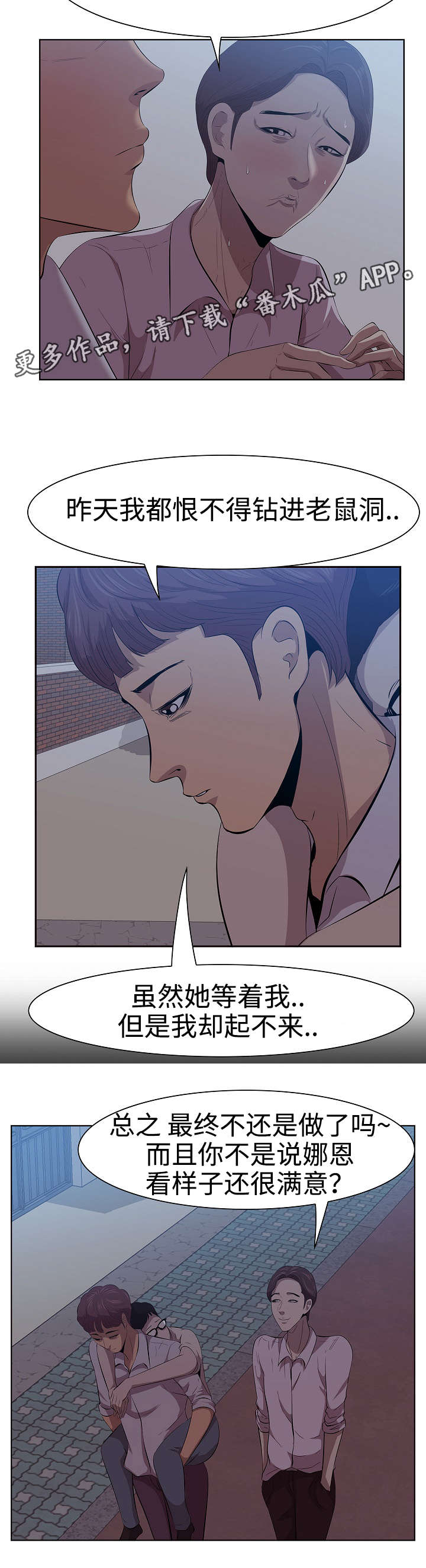 二不存一漫画,第9章：兄弟2图