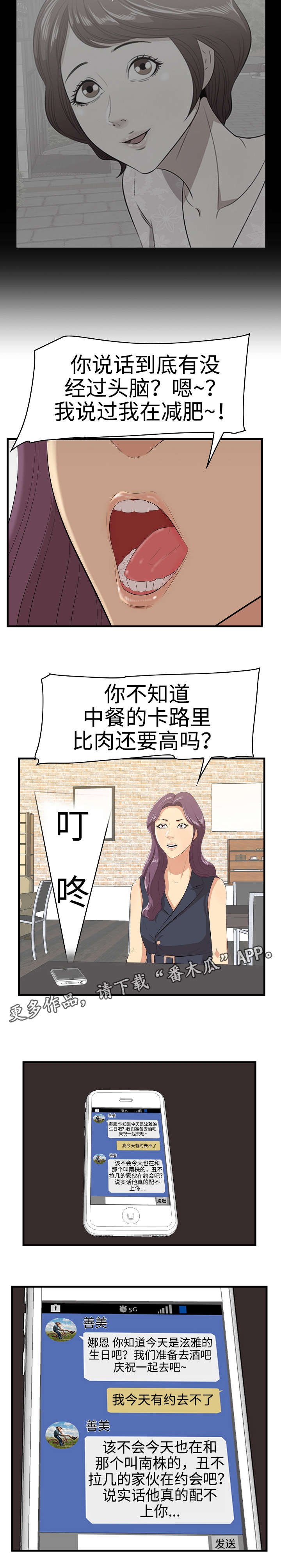 二不存一漫画,第15章：生气1图