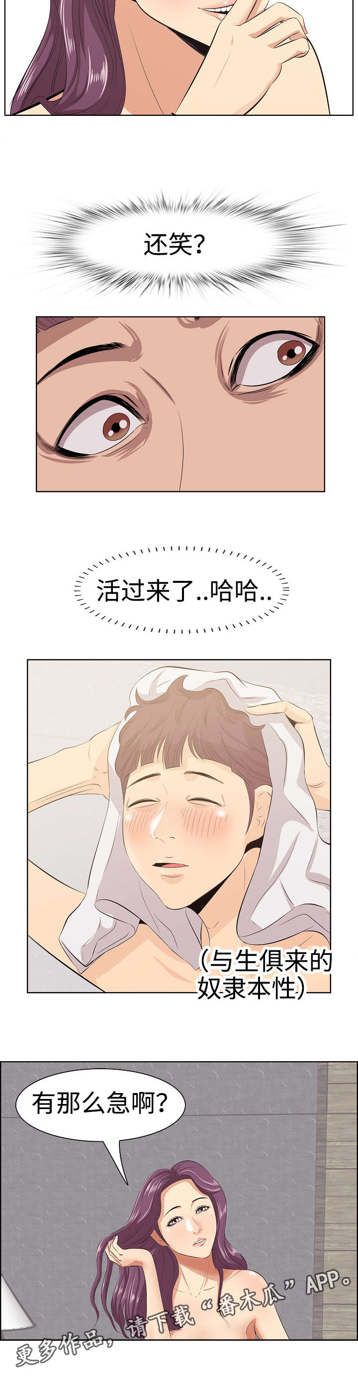 二不存一漫画,第8章：擦头发4图