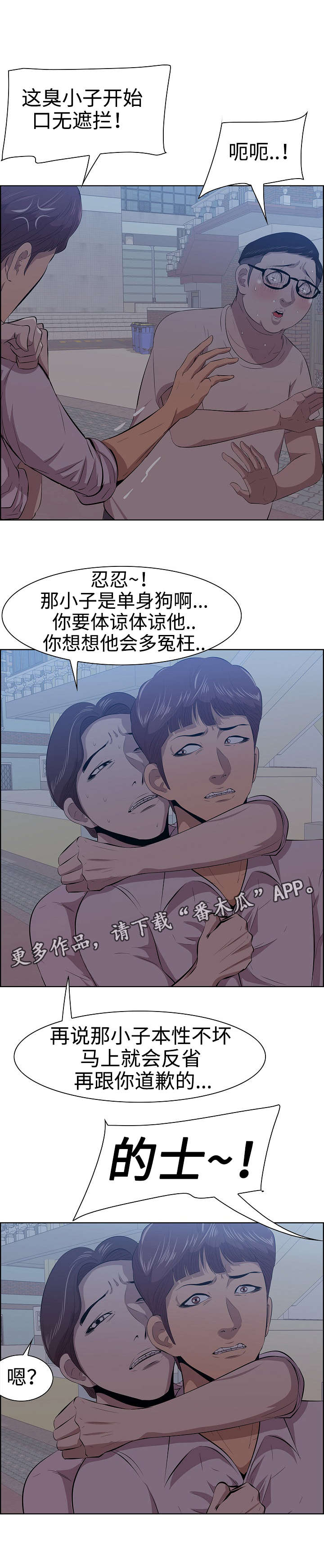 二不存一漫画,第9章：兄弟2图