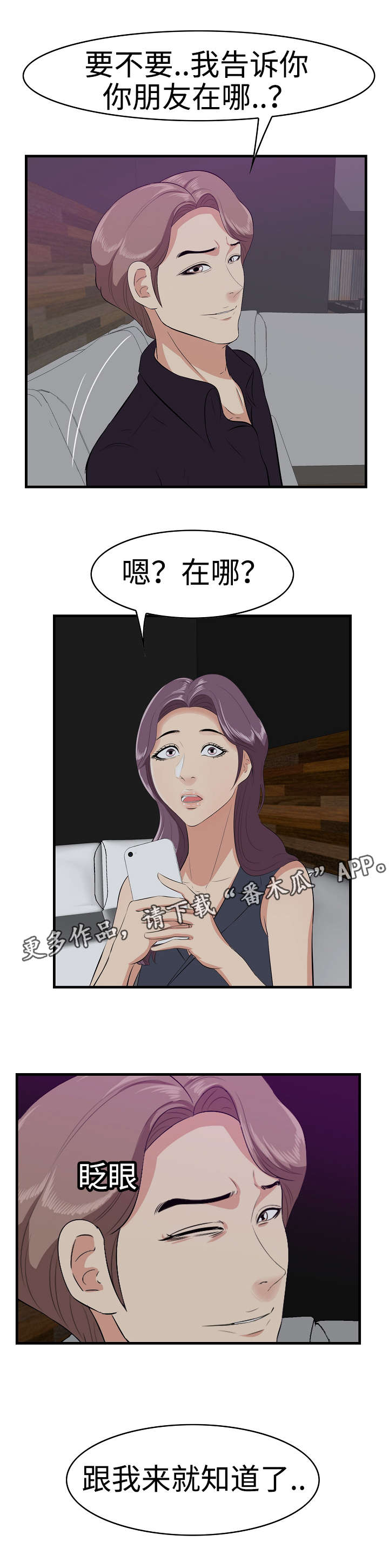 二不存一漫画,第20章：目睹1图