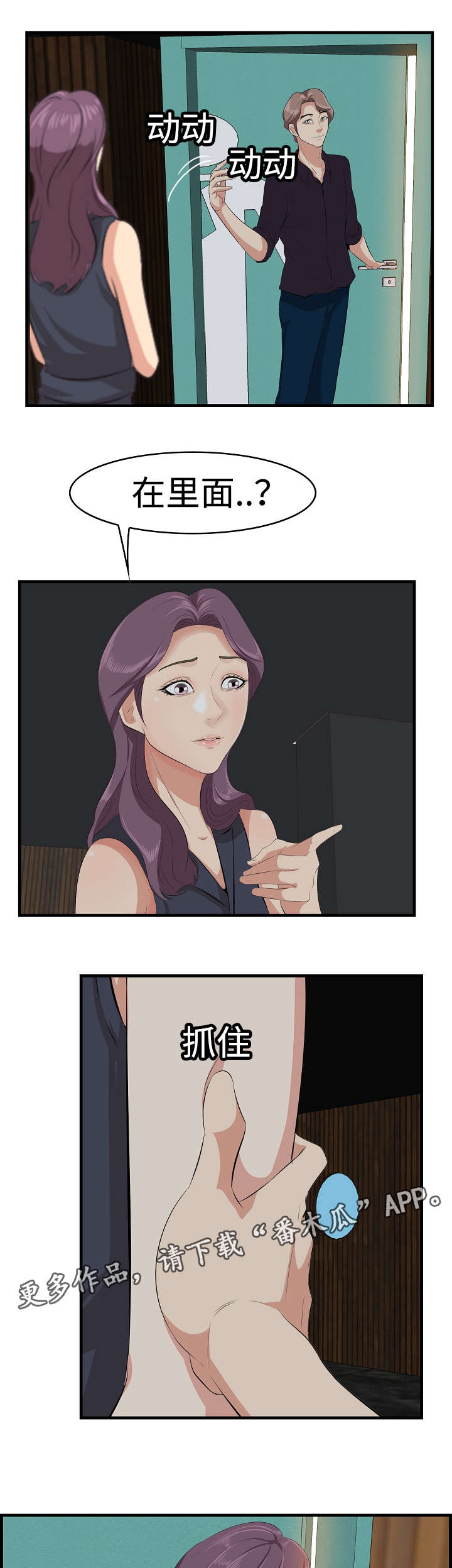 二不存一漫画,第20章：目睹4图