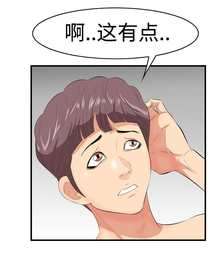 二不存一漫画,第13章：动心5图