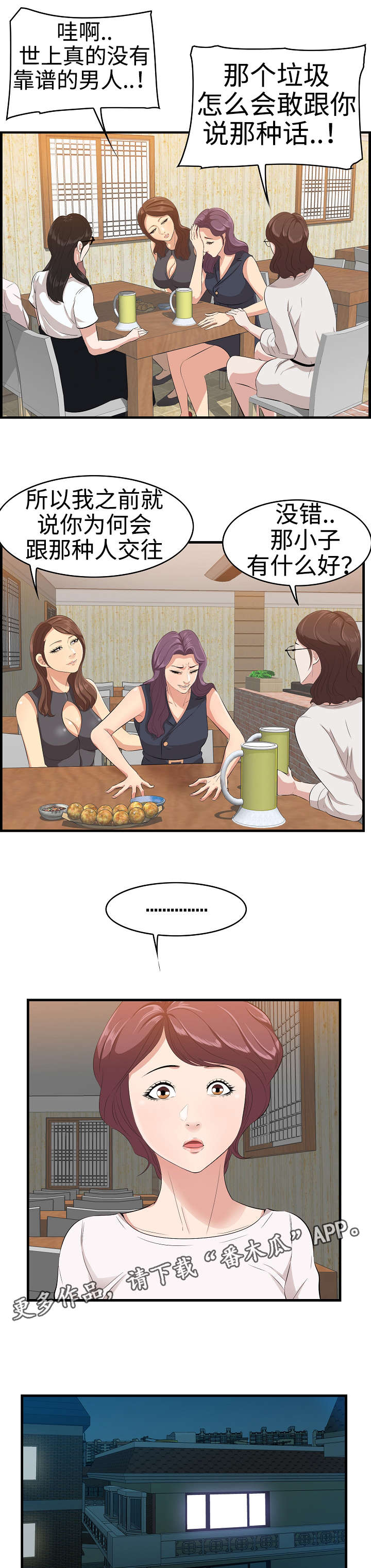 二不存一漫画,第16章：哭闹5图