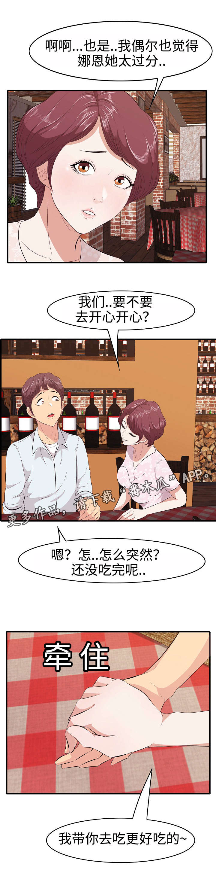 二不存一漫画,第12章：约会4图