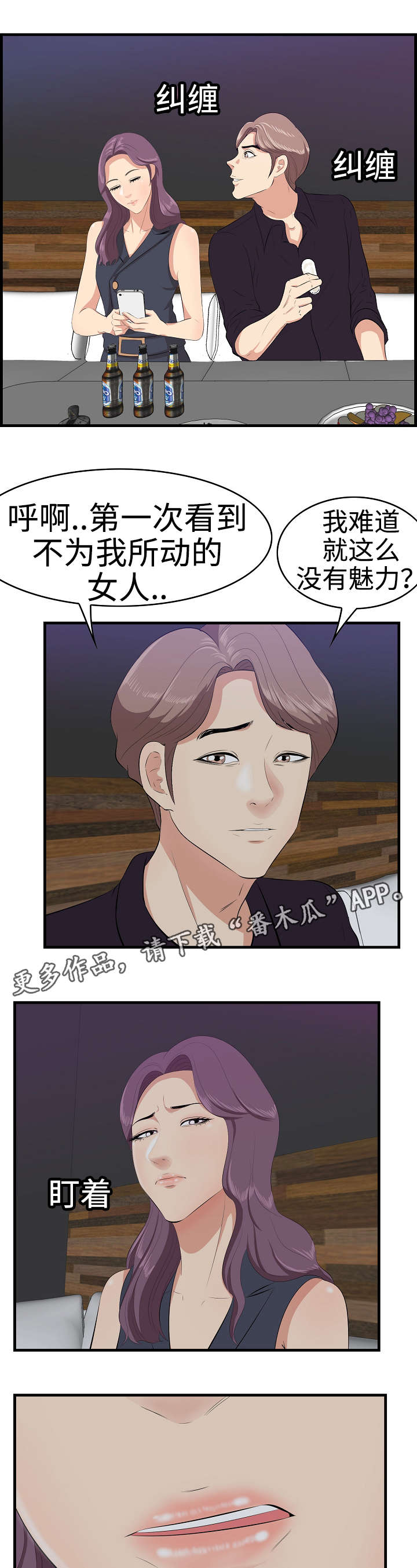 二不存一漫画,第19章：征服3图