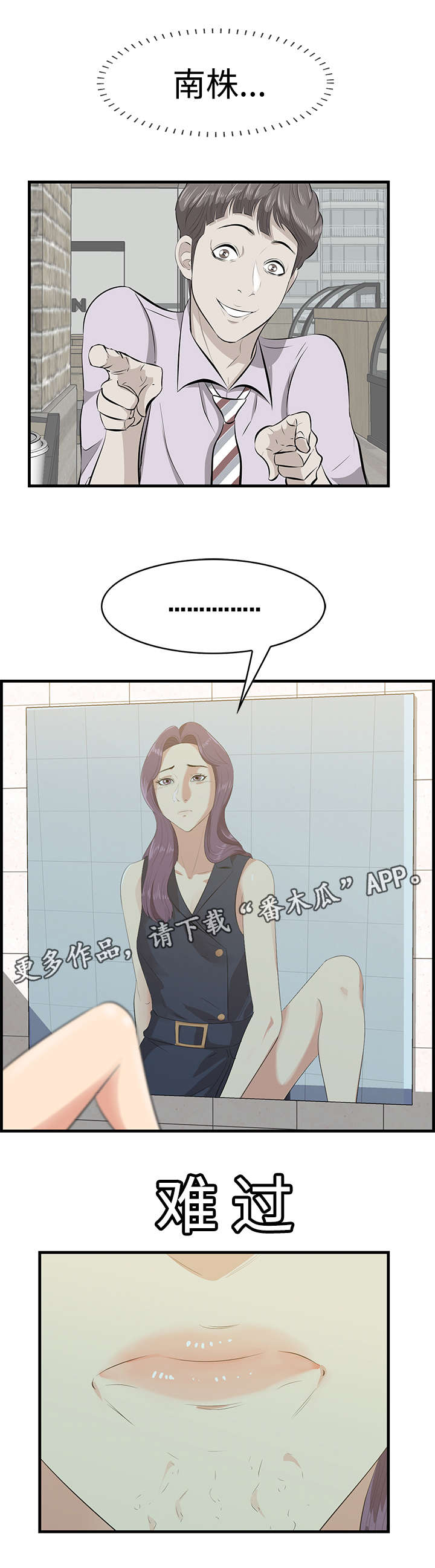 二不存一漫画,第23章：住址3图