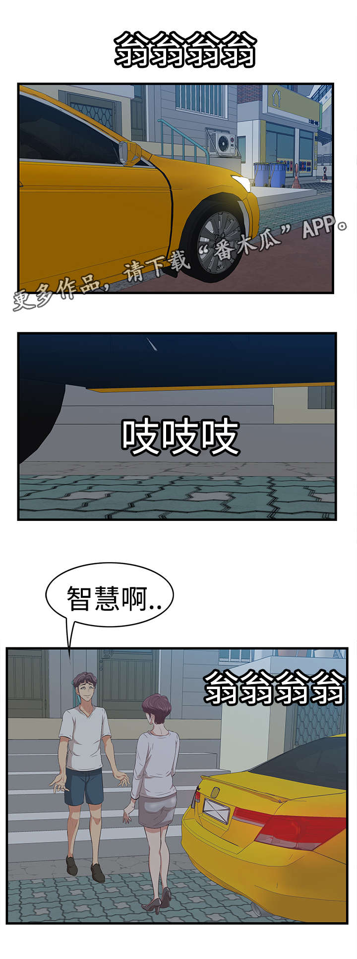 二不存一漫画,第24章：跟踪1图