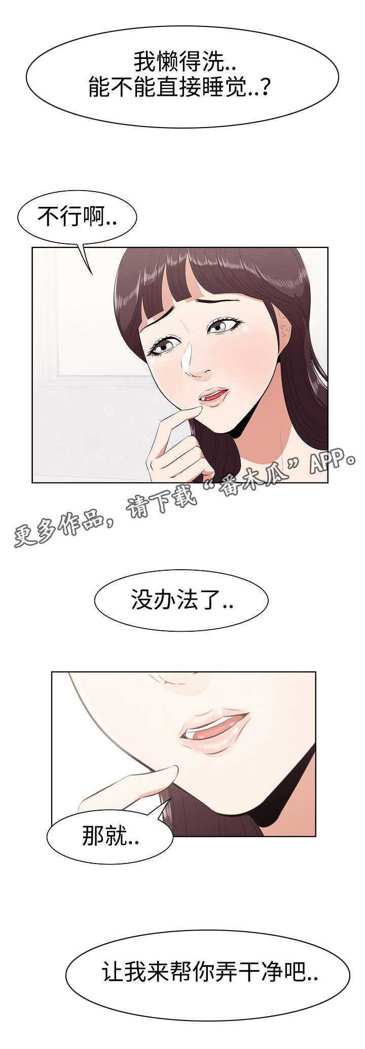 二不存一漫画,第10章：新女友2图