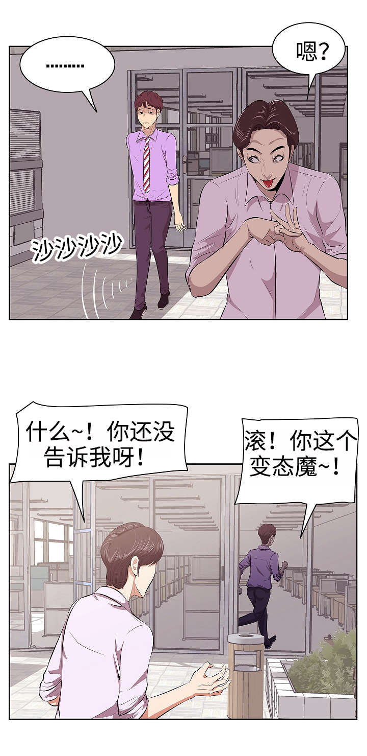 二不存一漫画,第4章：三人行3图