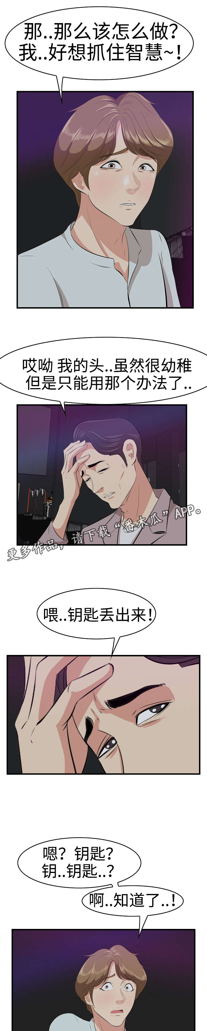 二不存一漫画,第19章：征服3图