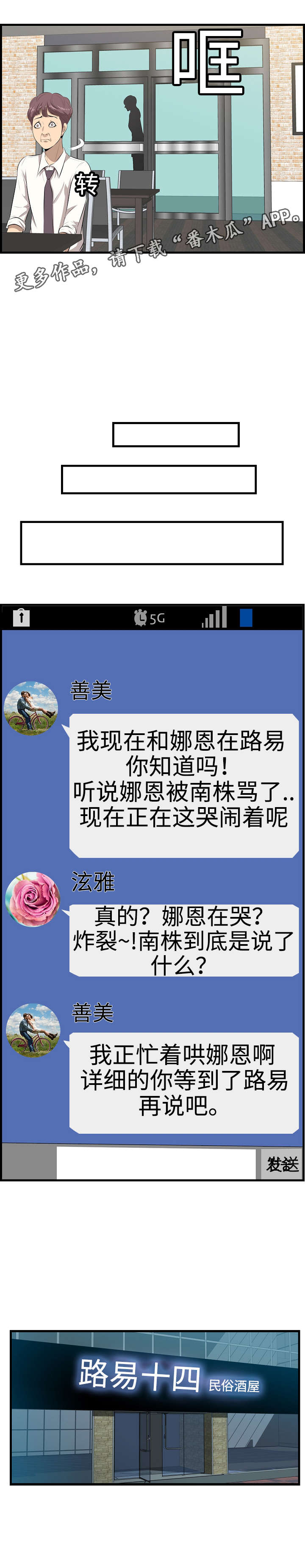 二不存一漫画,第16章：哭闹4图