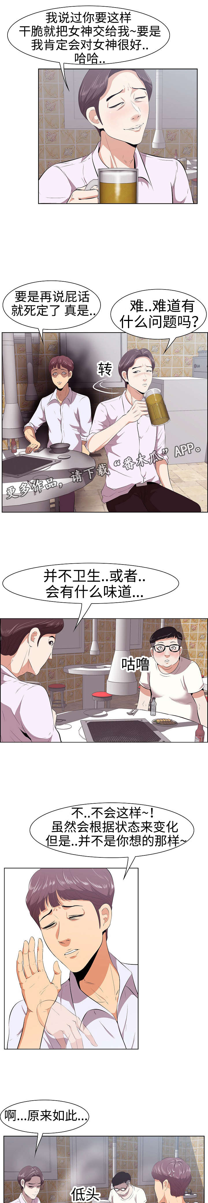 二不存一漫画,第9章：兄弟1图