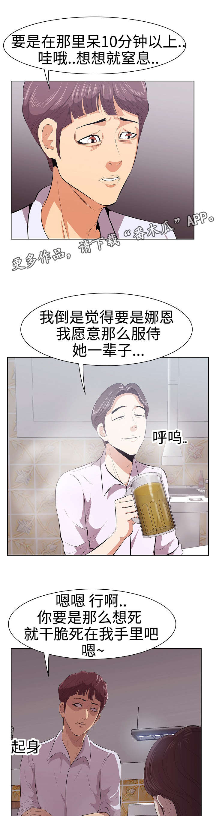 二不存一漫画,第9章：兄弟3图