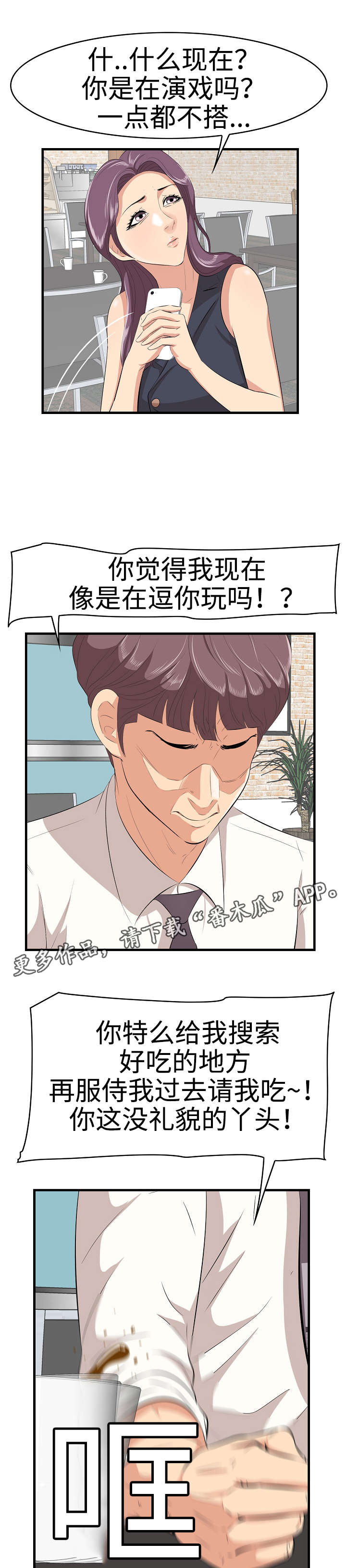 二不存一漫画,第16章：哭闹1图