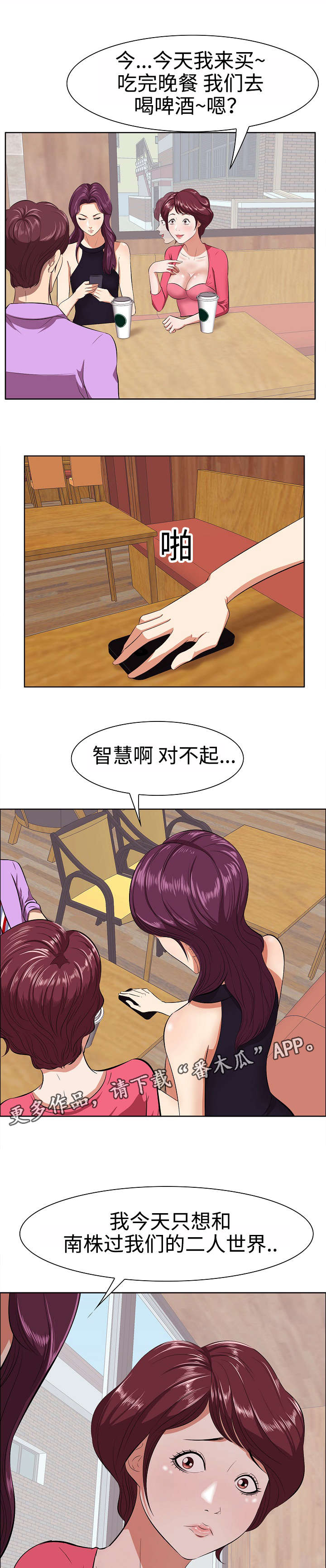 二不存一漫画,第6章：天使2图