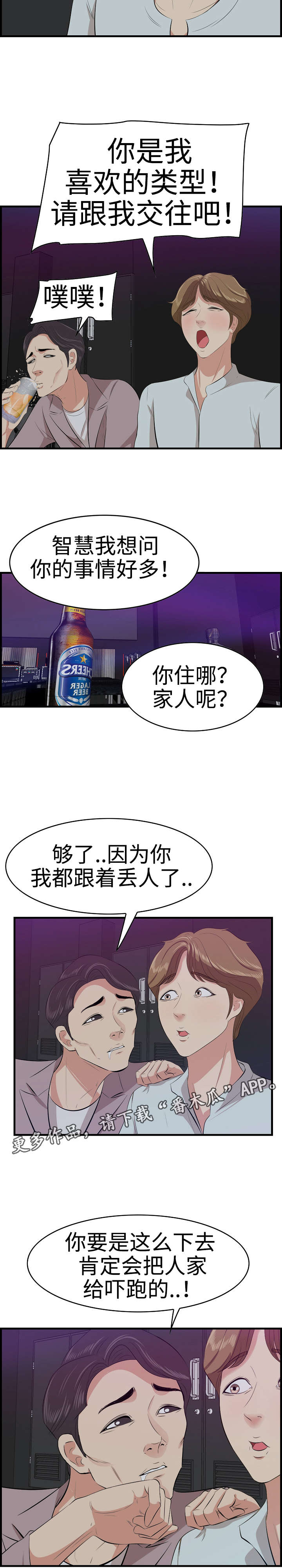 二不存一漫画,第19章：征服2图