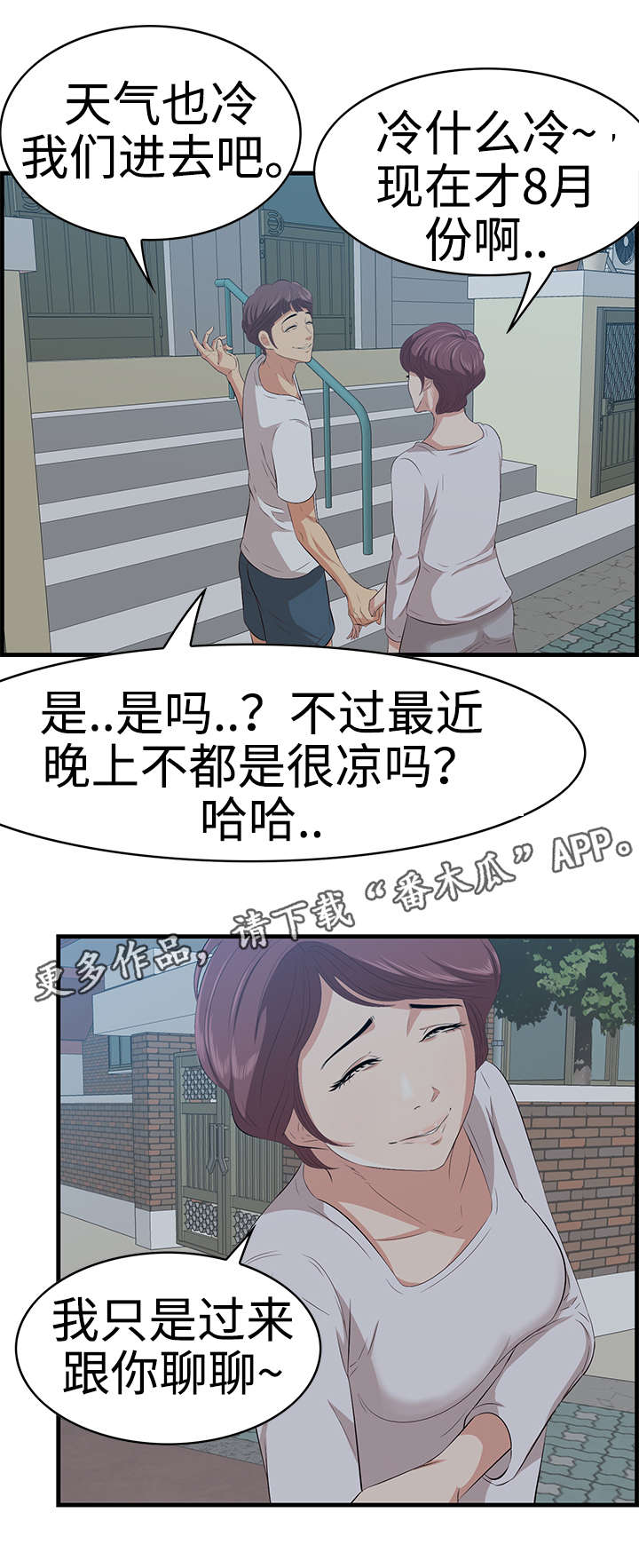 二不存一漫画,第24章：跟踪1图