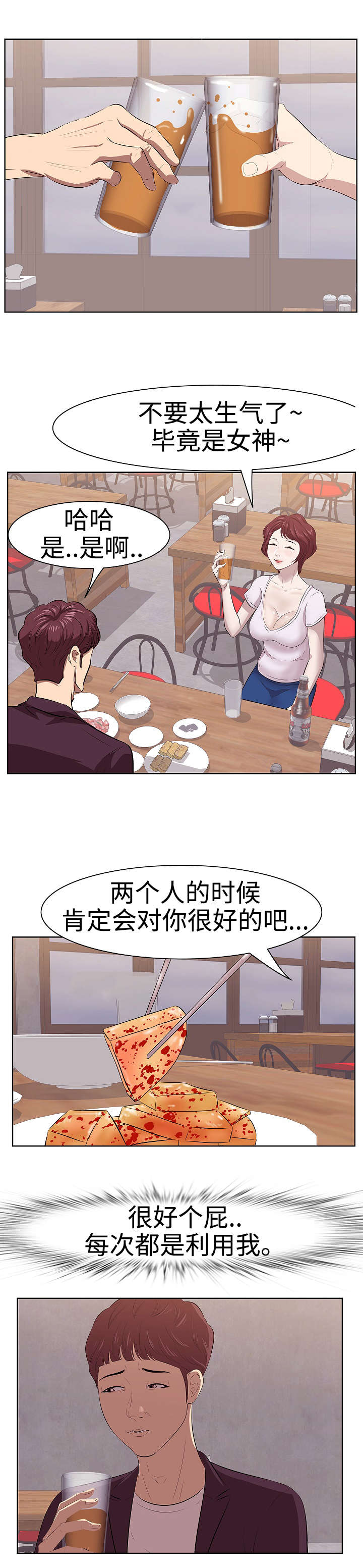 二不存一漫画,第2章：闺蜜2图