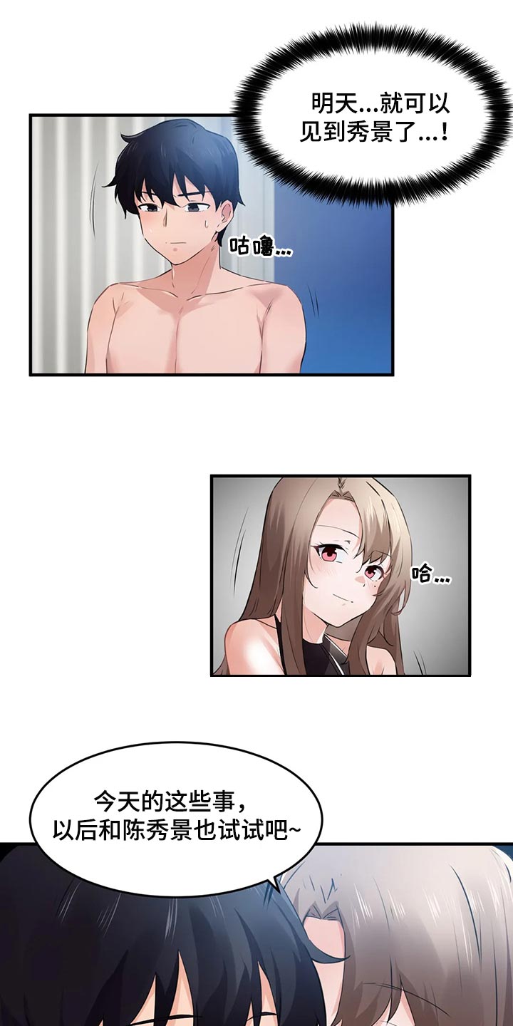 贵族天堂院漫画,第85章：【第二季】表达爱的方式5图