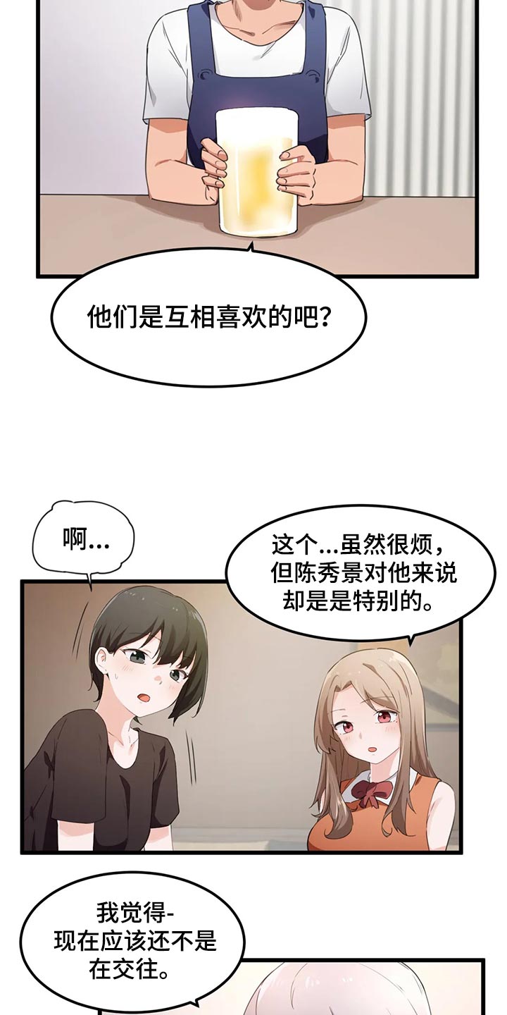 贵族天堂院漫画,第75章：【第二季】偷听1图