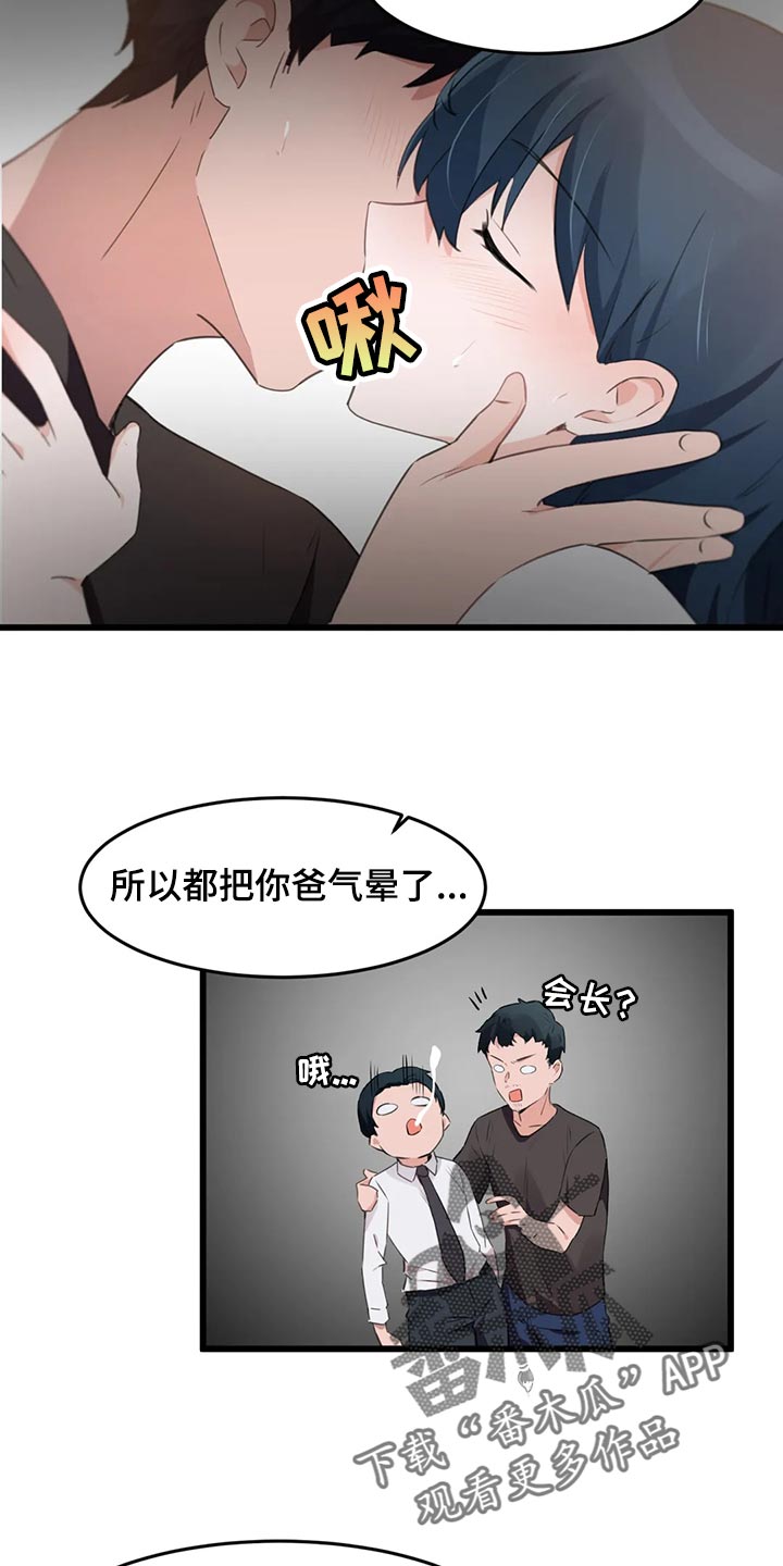 第115章：【第二季】太冲动了1